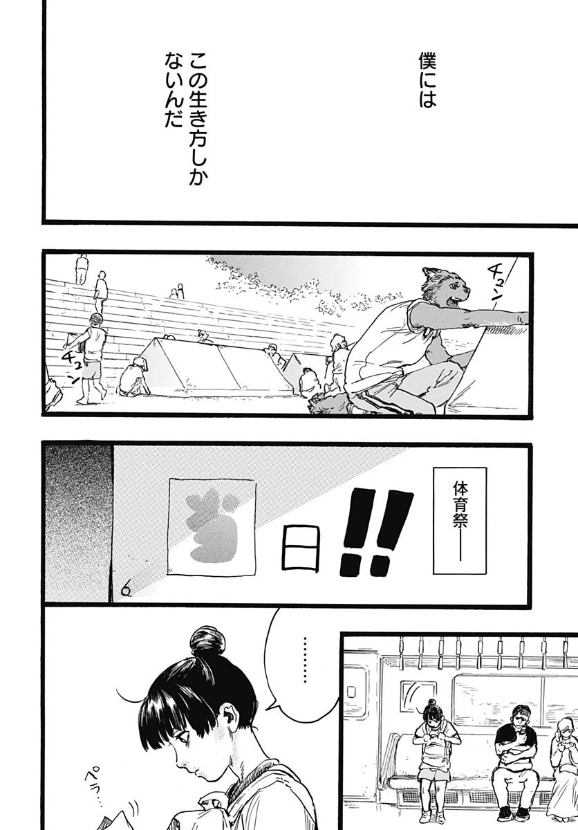 Hitoka no Yuika Chapter 11 22ページ