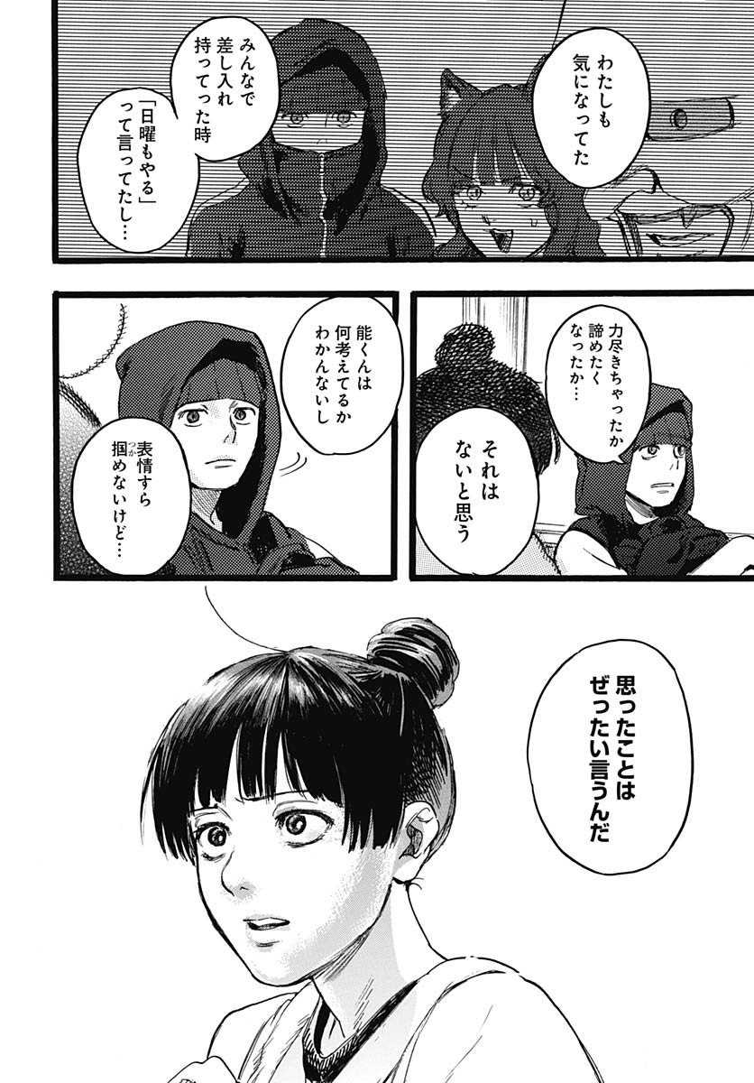 Hitoka no Yuika Chapter 11 24ページ