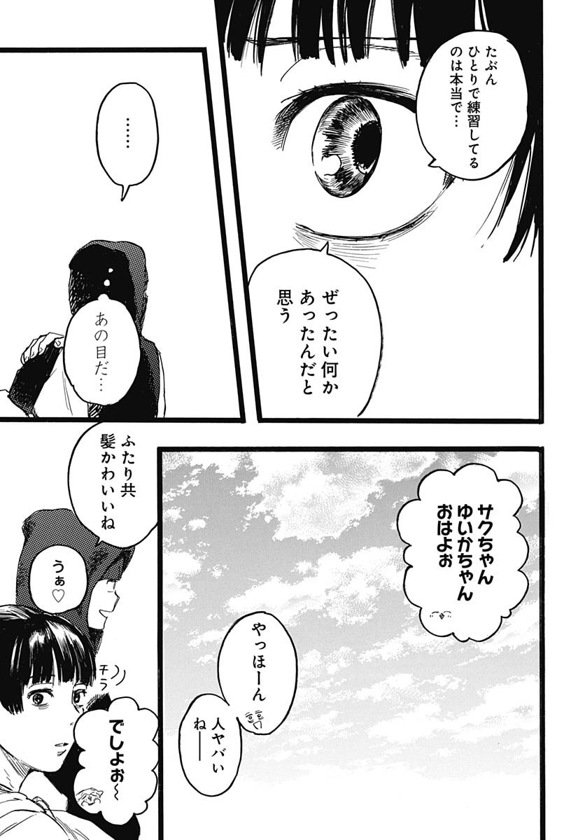 Hitoka no Yuika Chapter 11 25ページ