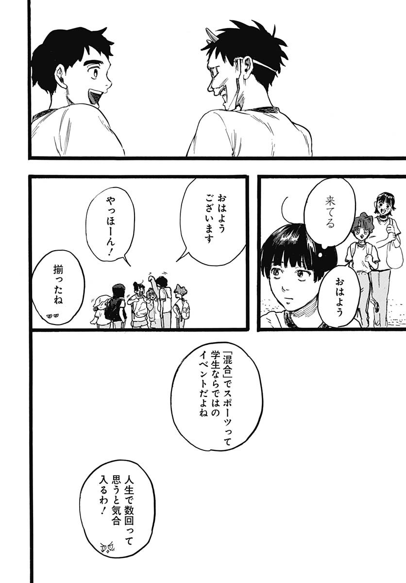 Hitoka no Yuika Chapter 11 26ページ