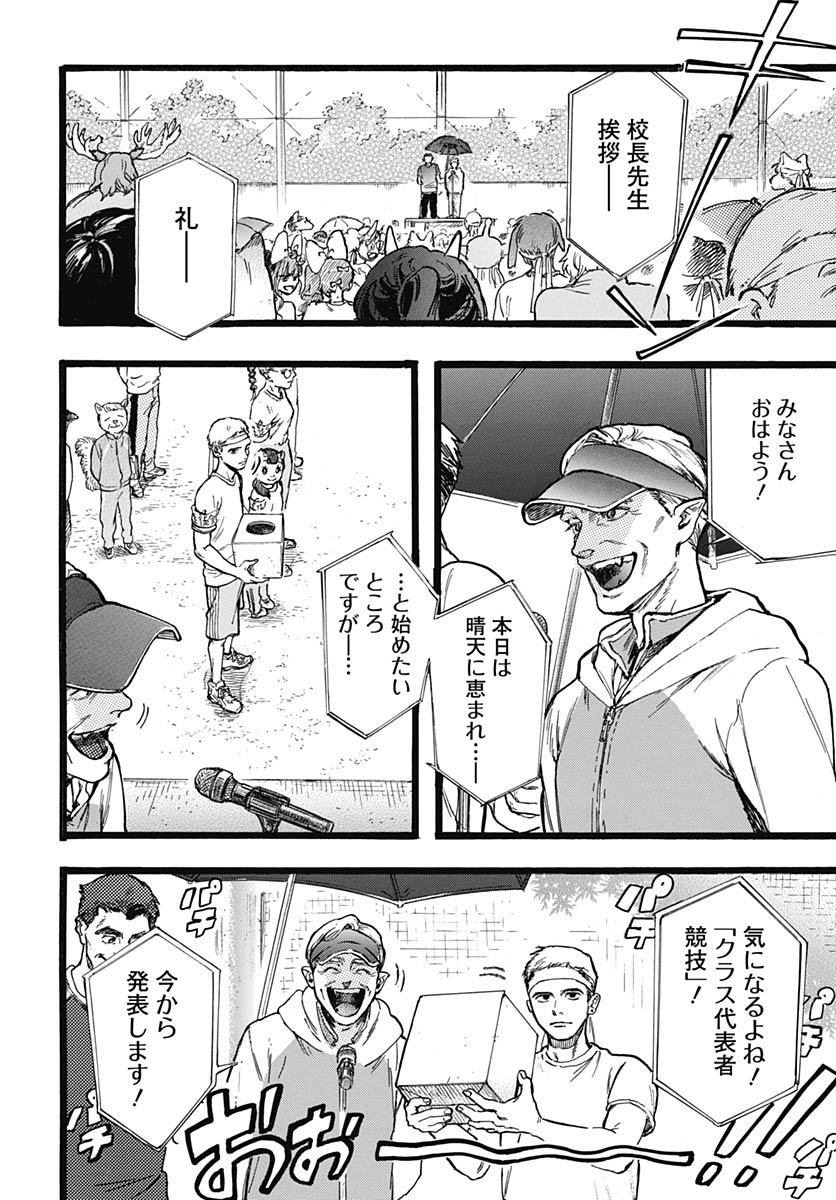 Hitoka no Yuika Chapter 11 28ページ