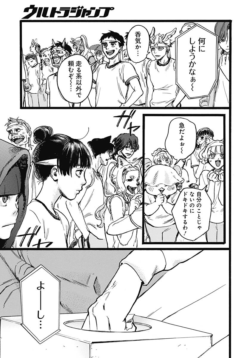 Hitoka no Yuika Chapter 11 29ページ