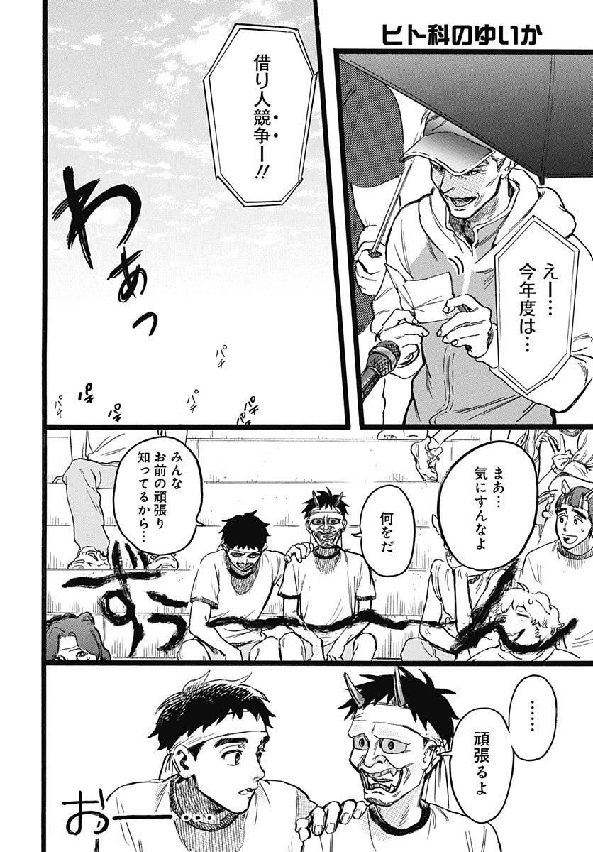 Hitoka no Yuika Chapter 11 30ページ