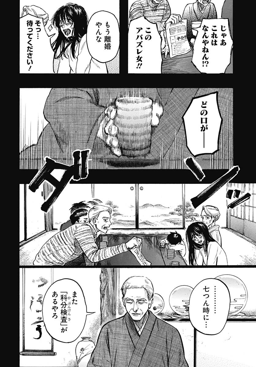 Hitoka no Yuika Chapter 11 4ページ