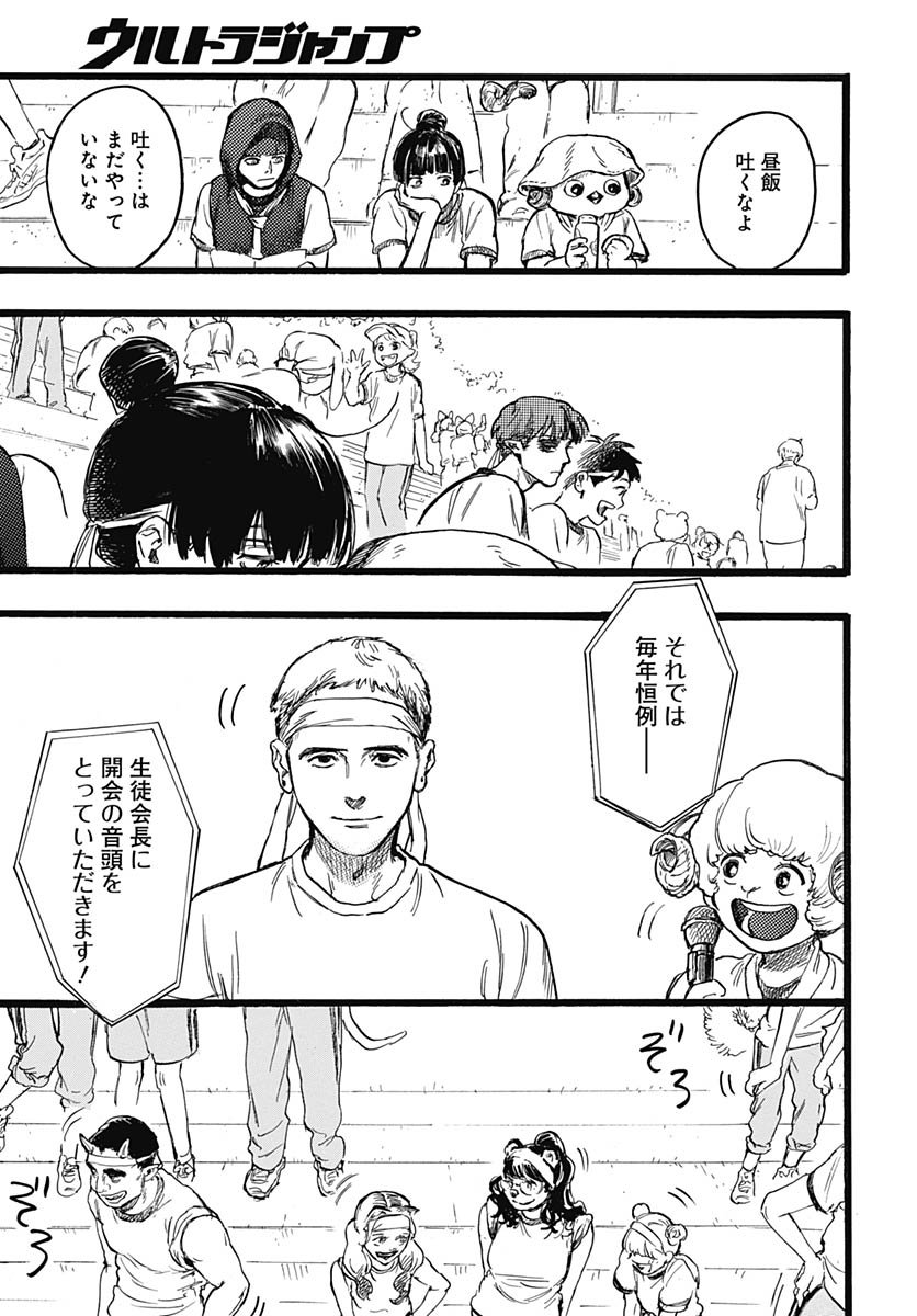 Hitoka no Yuika Chapter 11 31ページ