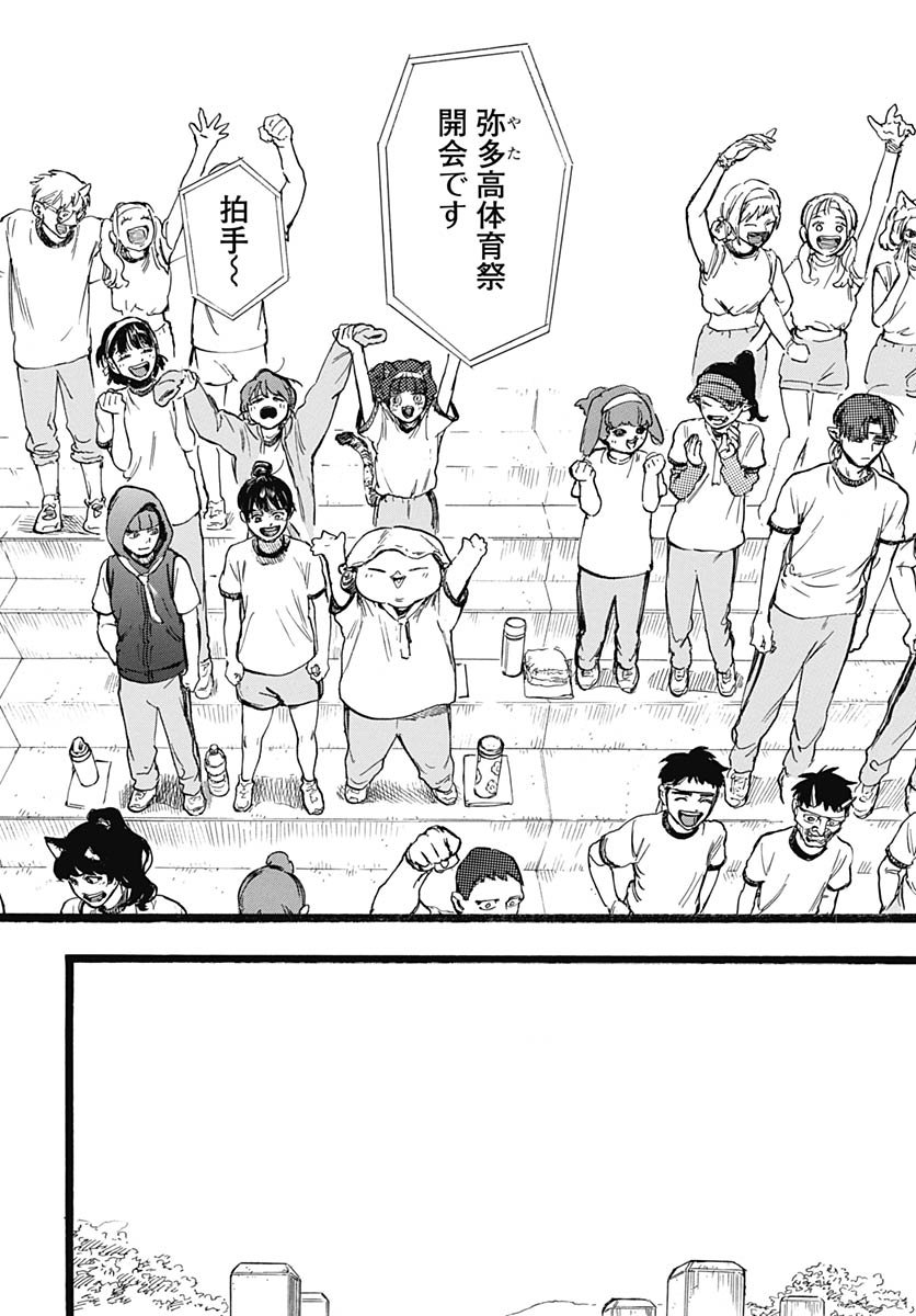 Hitoka no Yuika Chapter 11 32ページ