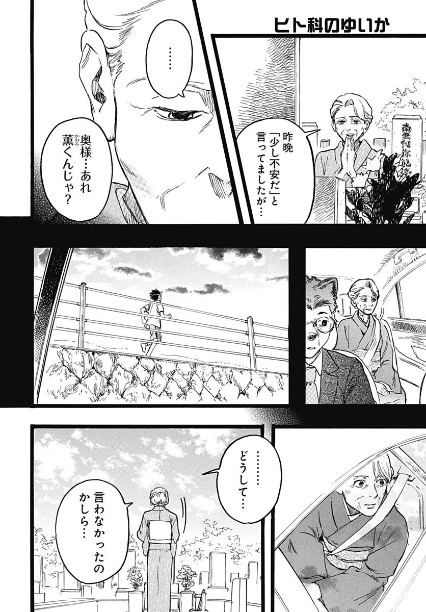 Hitoka no Yuika Chapter 11 34ページ