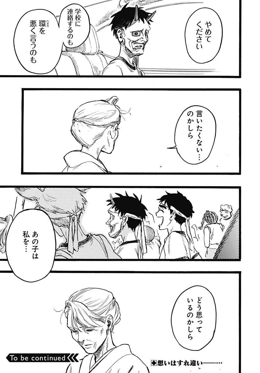 Hitoka no Yuika Chapter 11 35ページ