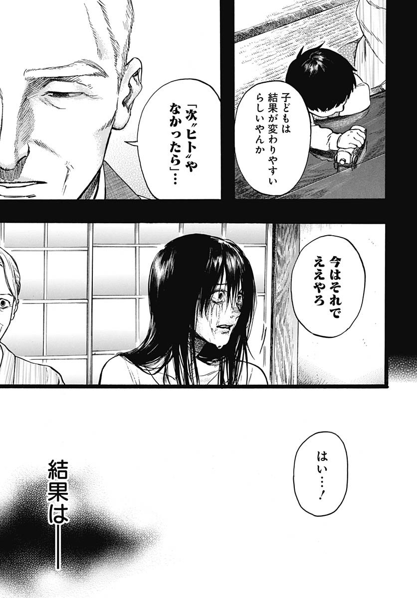 Hitoka no Yuika Chapter 11 5ページ