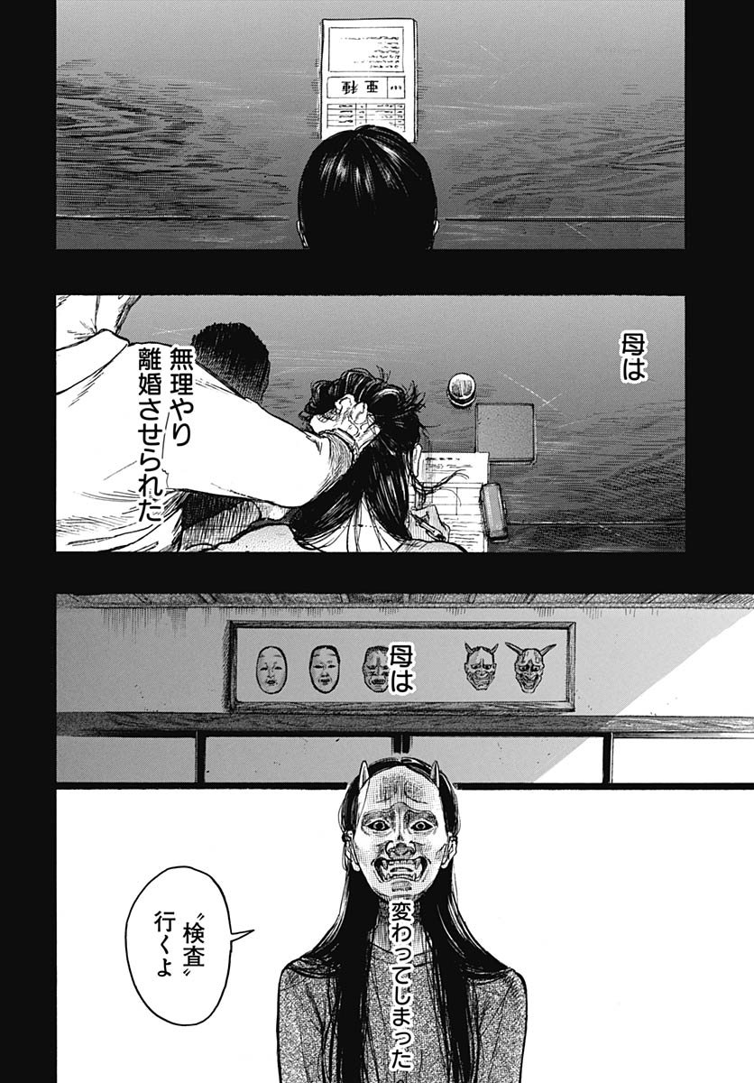 Hitoka no Yuika Chapter 11 6ページ