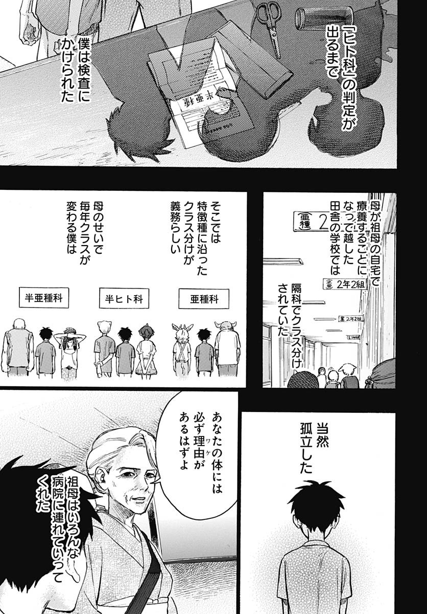 Hitoka no Yuika Chapter 11 7ページ