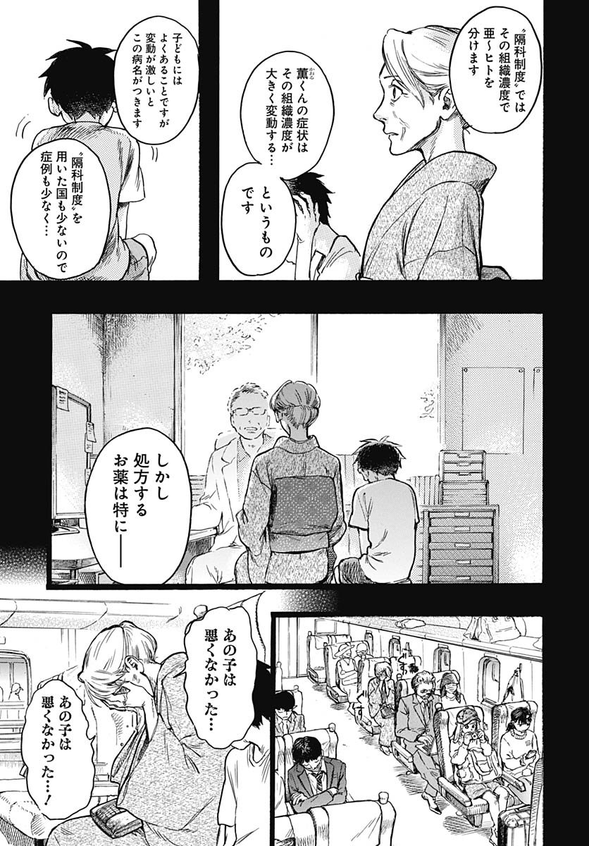 Hitoka no Yuika Chapter 11 9ページ