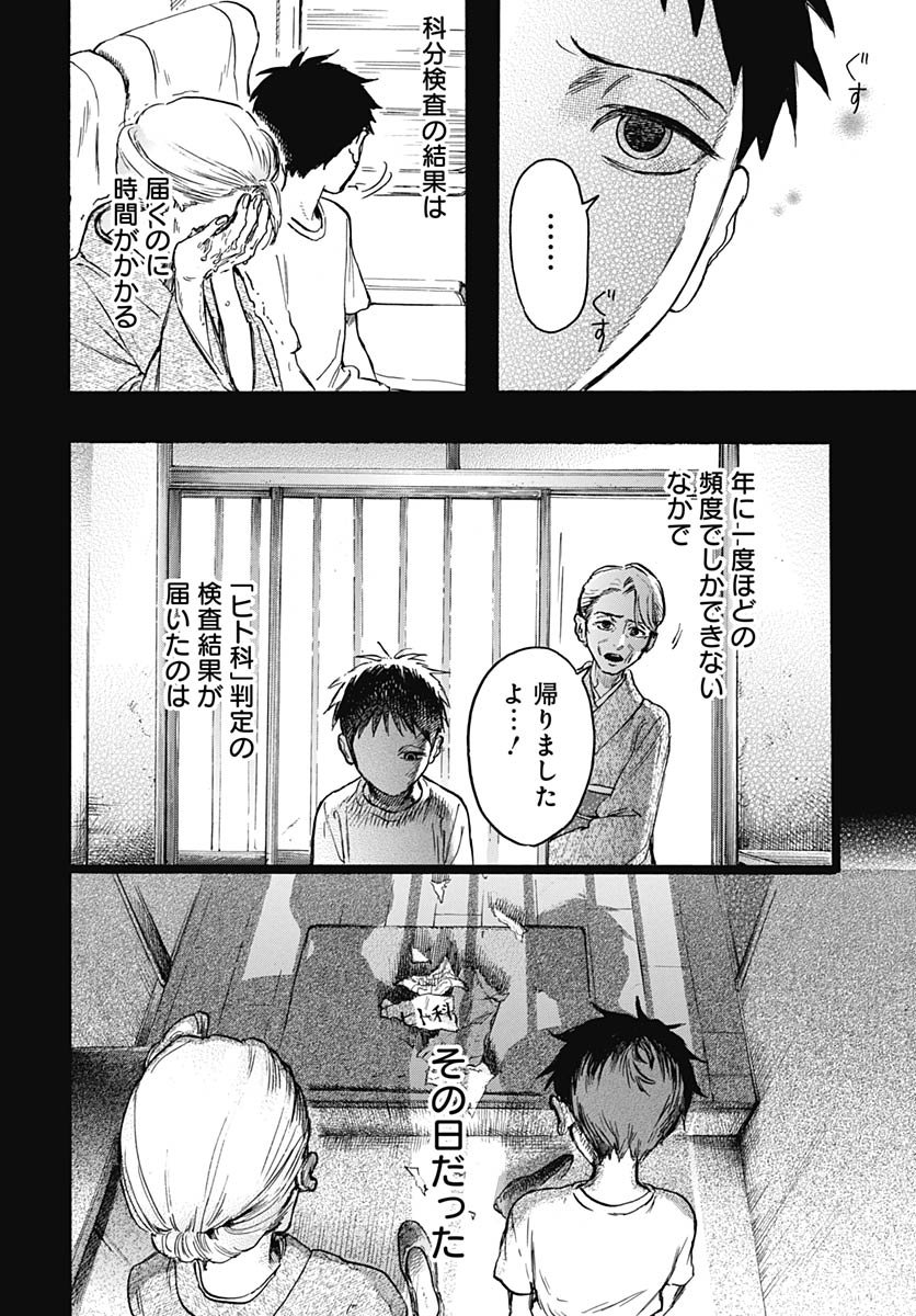 Hitoka no Yuika Chapter 11 10ページ