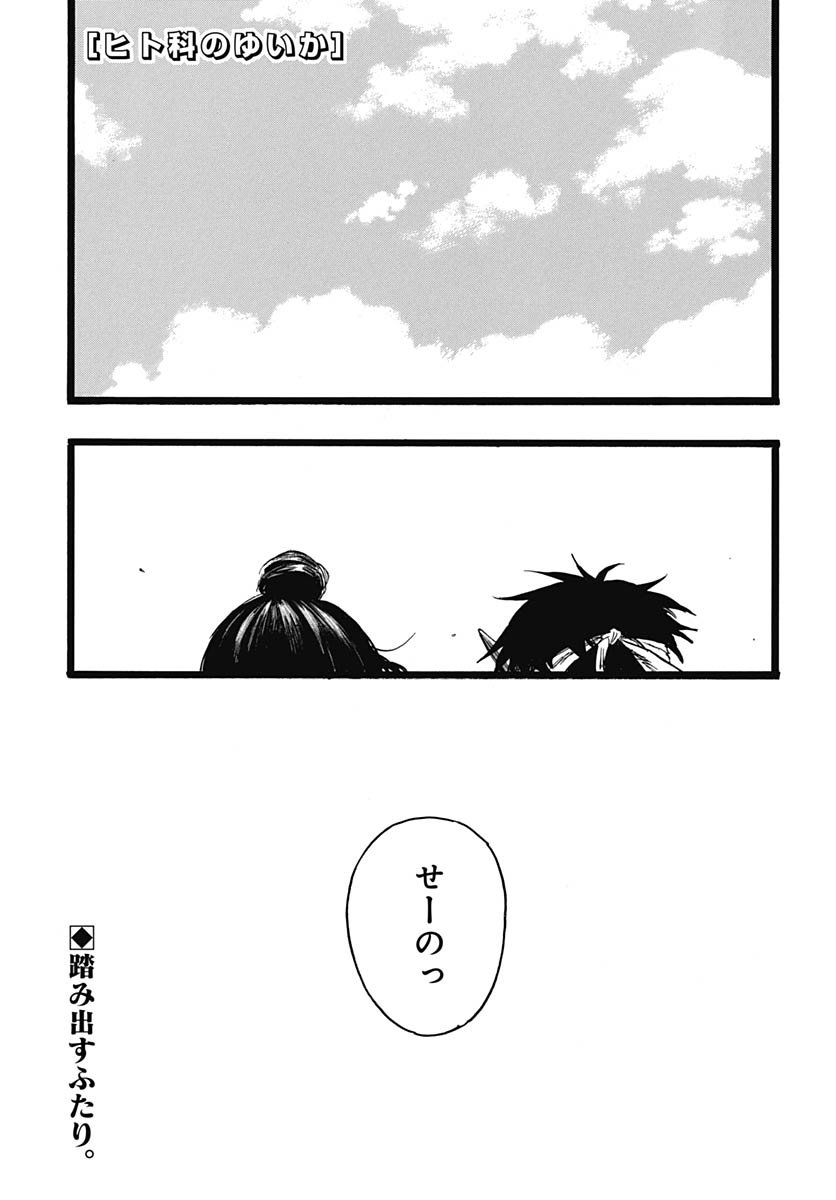 Hitoka no Yuika Chapter 12 1ページ