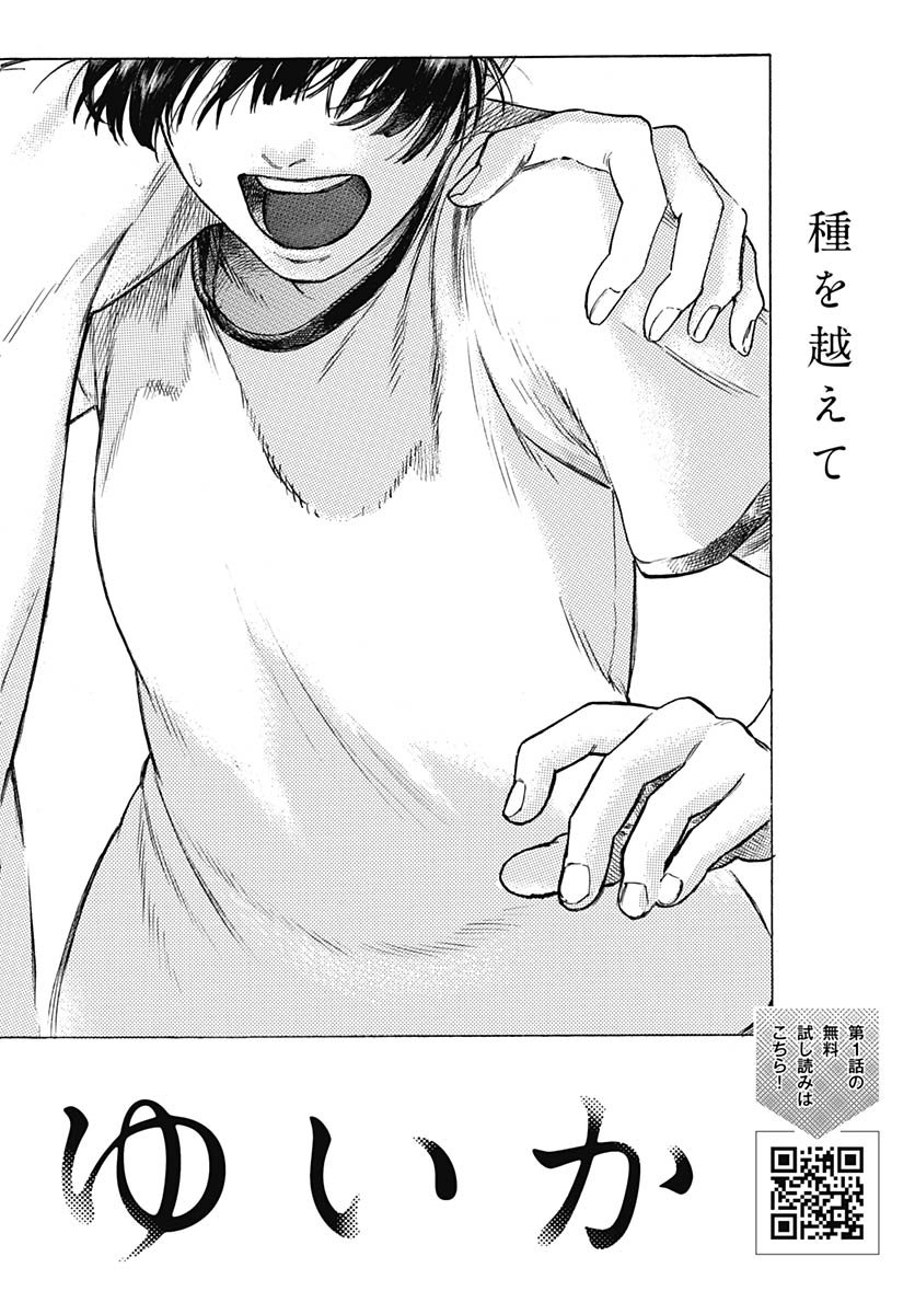 Hitoka no Yuika Chapter 12 2ページ