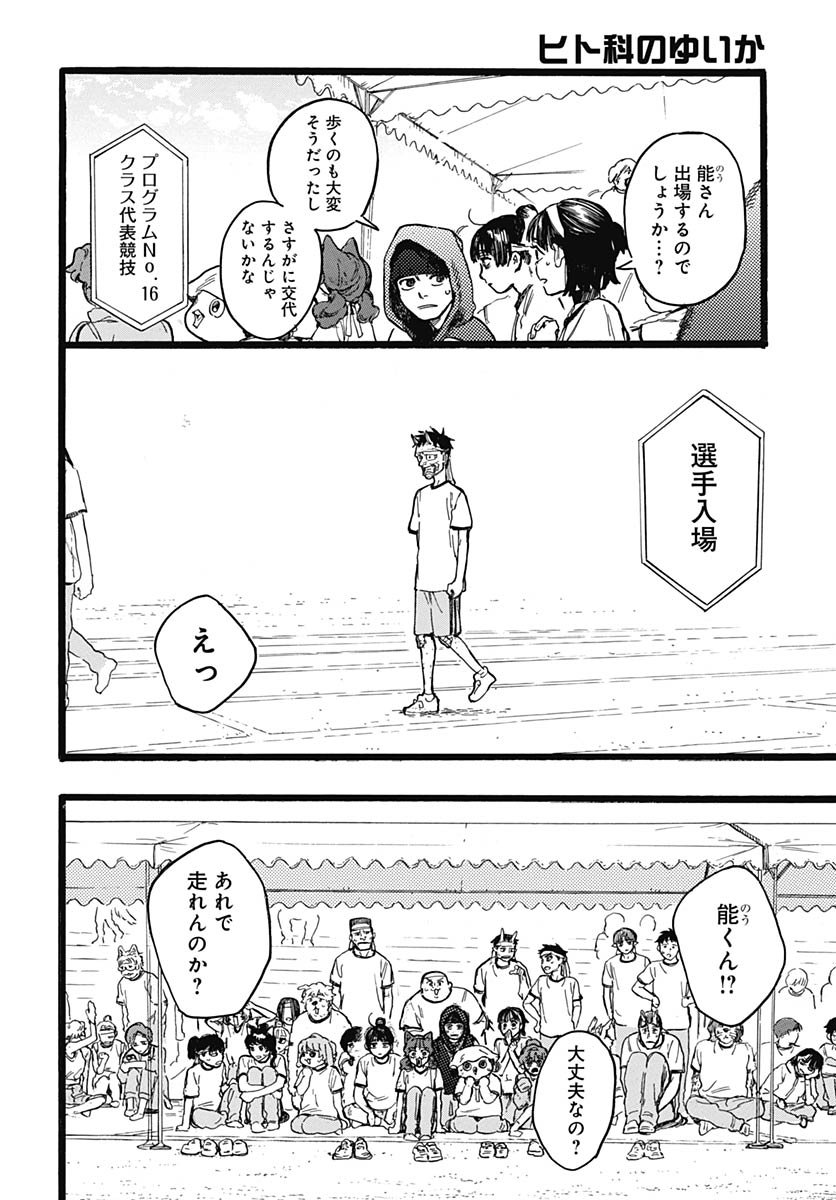 Hitoka no Yuika Chapter 12 12ページ