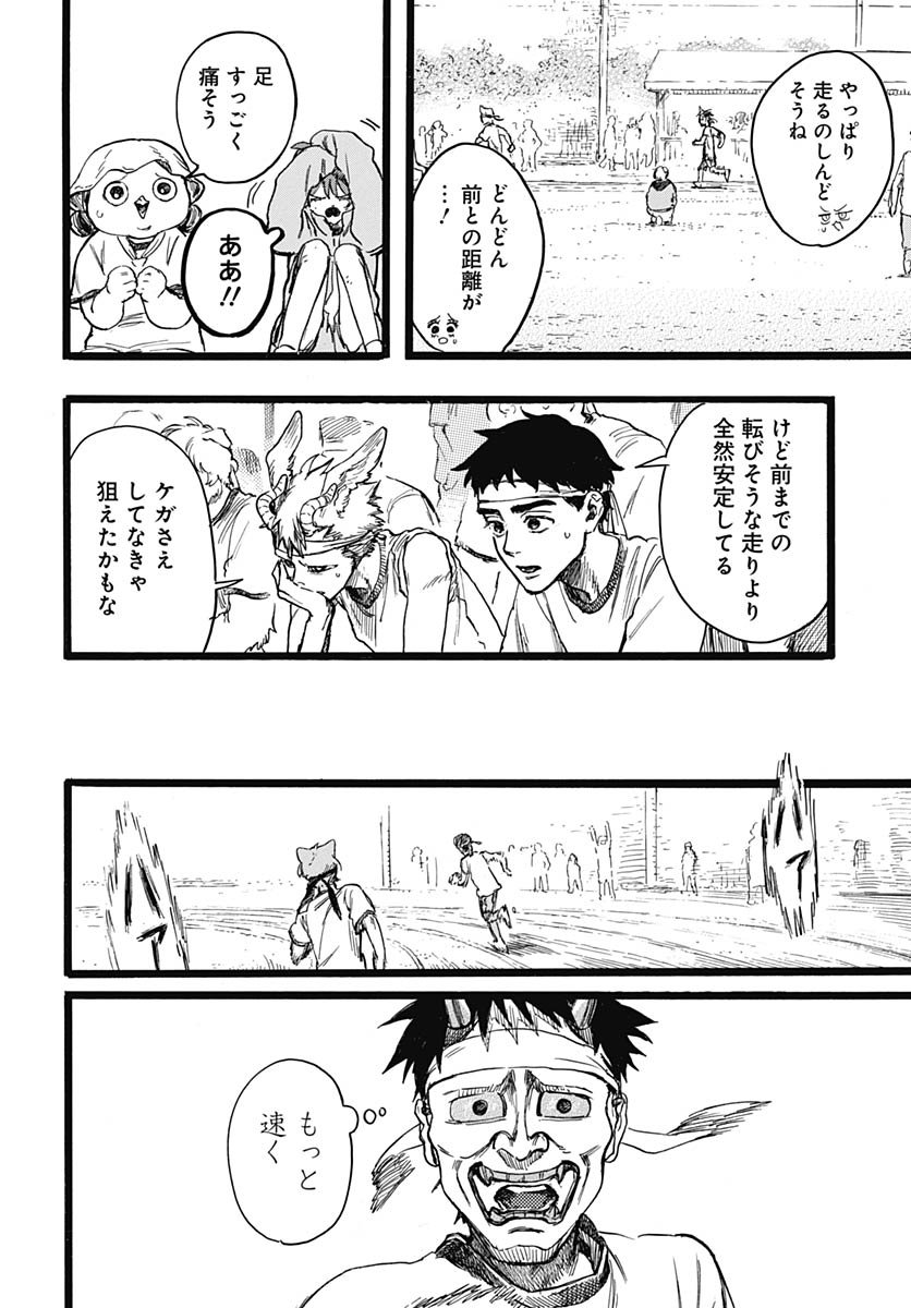 Hitoka no Yuika Chapter 12 14ページ