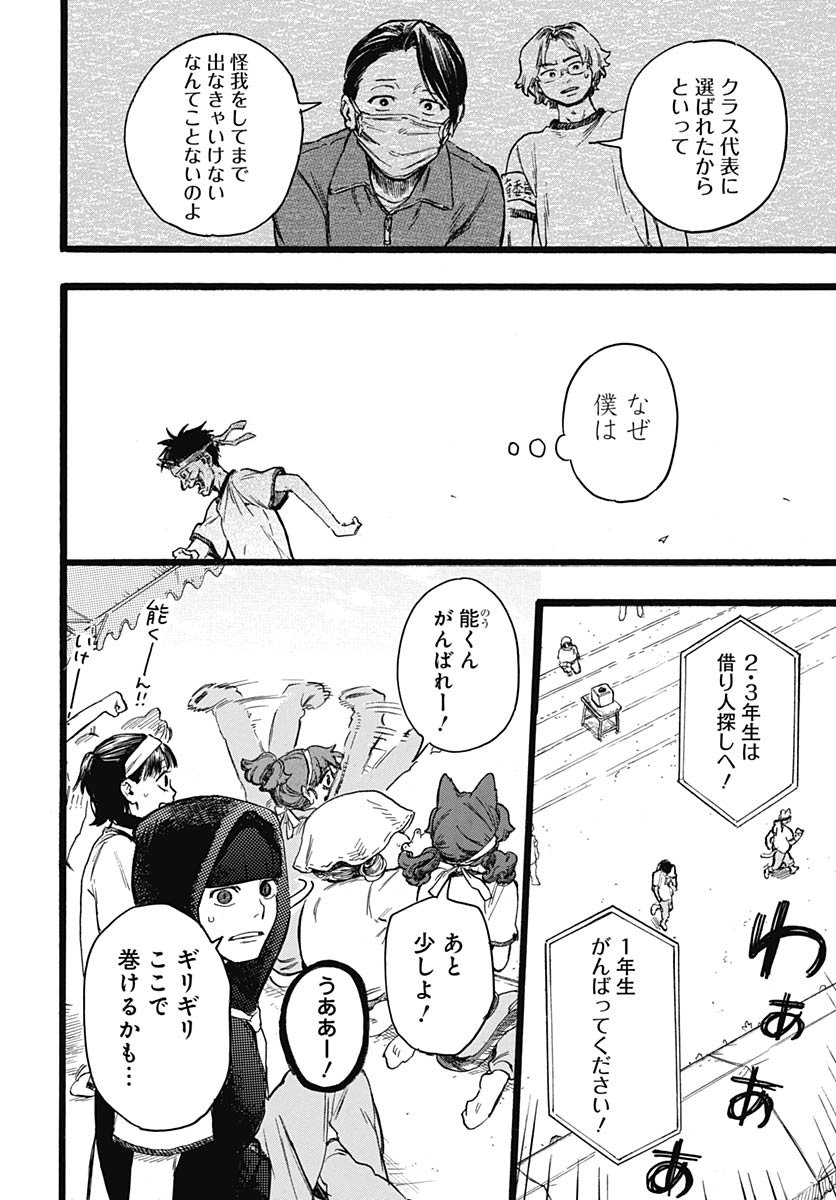 Hitoka no Yuika Chapter 12 16ページ