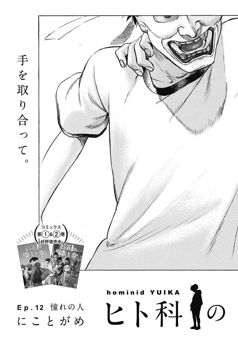Hitoka no Yuika Chapter 12 3ページ