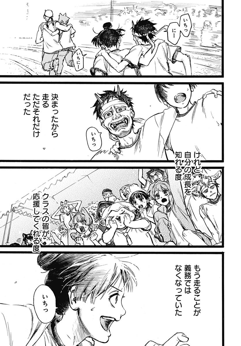 Hitoka no Yuika Chapter 12 21ページ