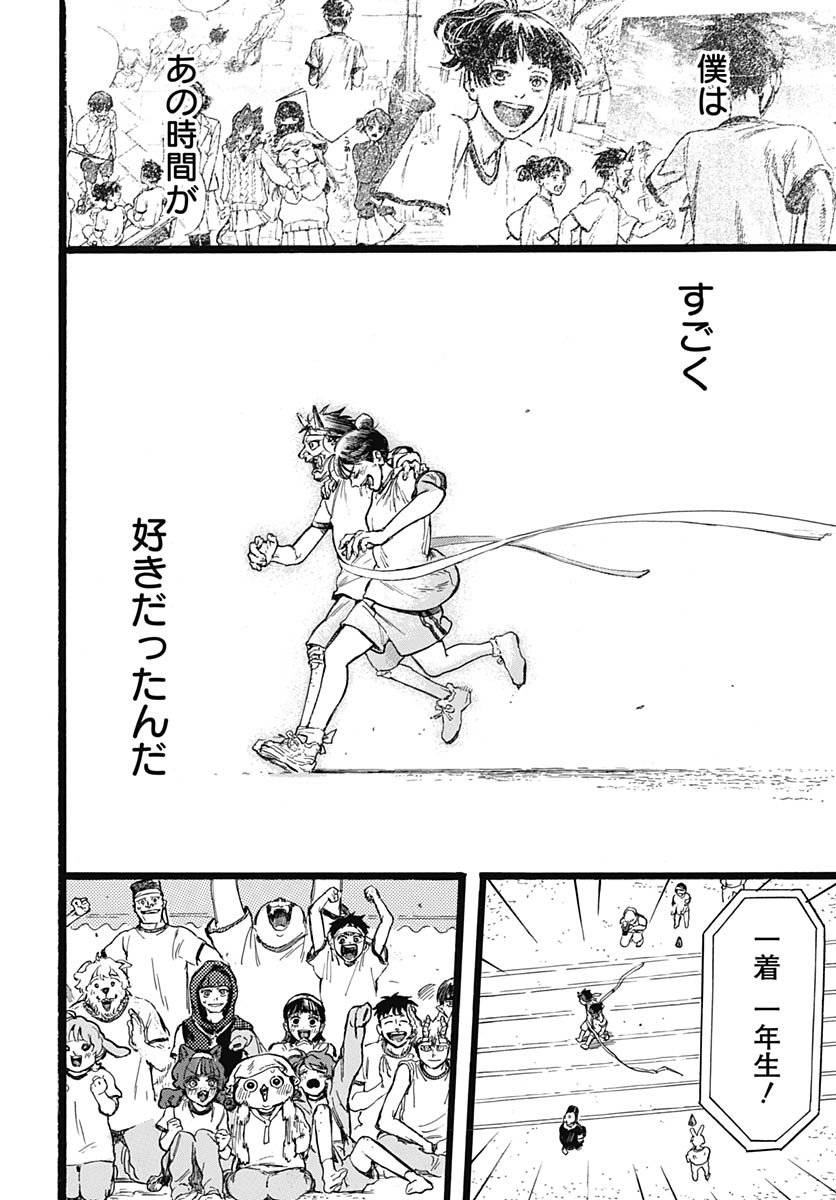 Hitoka no Yuika Chapter 12 22ページ