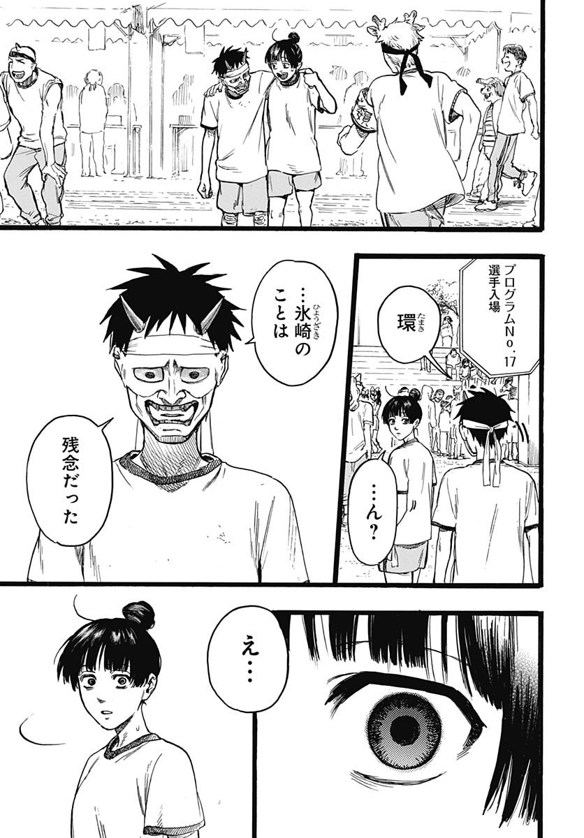 Hitoka no Yuika Chapter 12 23ページ