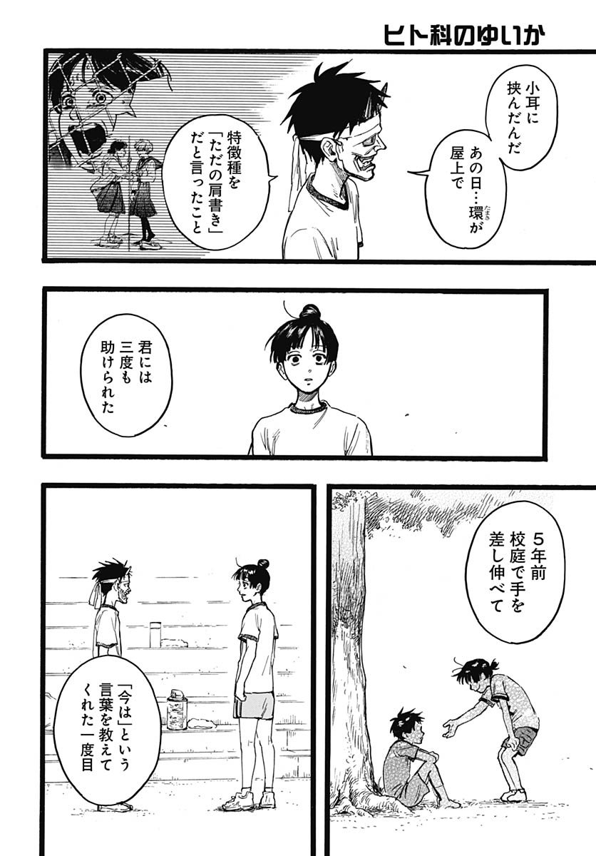Hitoka no Yuika Chapter 12 24ページ