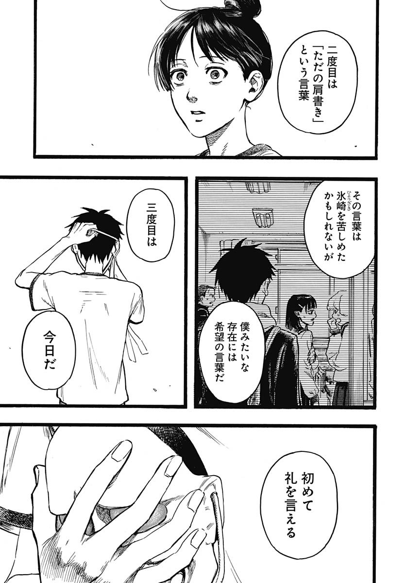 Hitoka no Yuika Chapter 12 25ページ