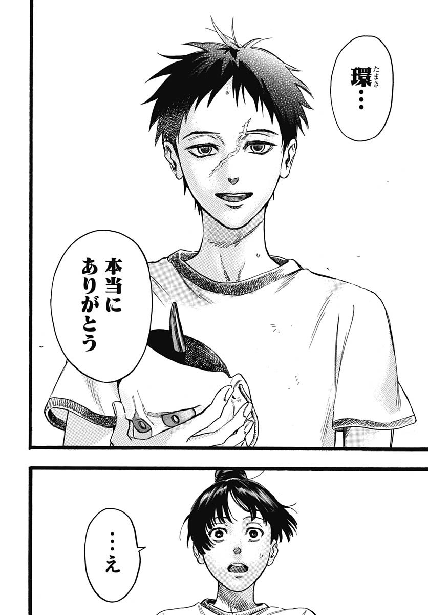 Hitoka no Yuika Chapter 12 26ページ