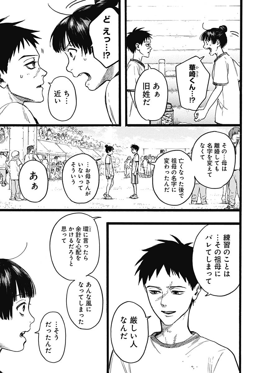 Hitoka no Yuika Chapter 12 27ページ