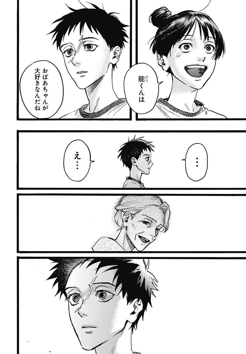 Hitoka no Yuika Chapter 12 28ページ