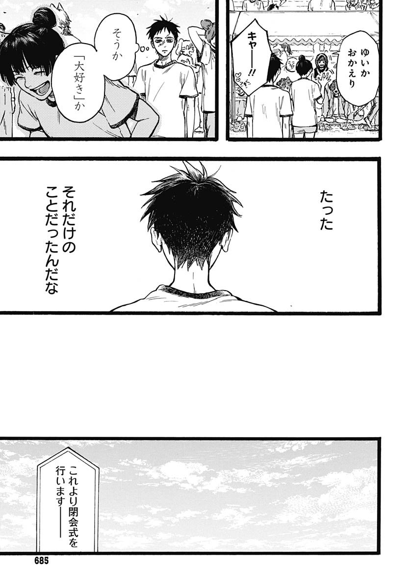 Hitoka no Yuika Chapter 12 29ページ
