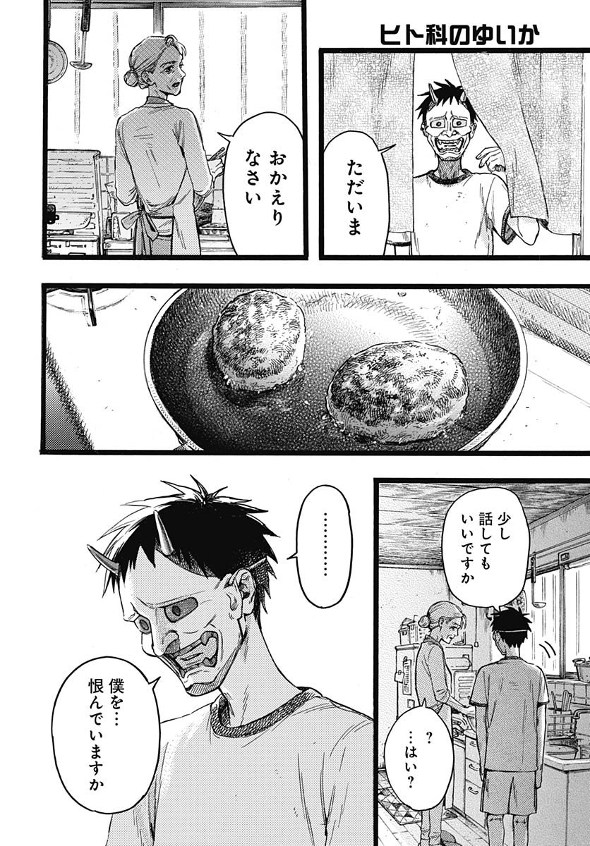 Hitoka no Yuika Chapter 12 30ページ