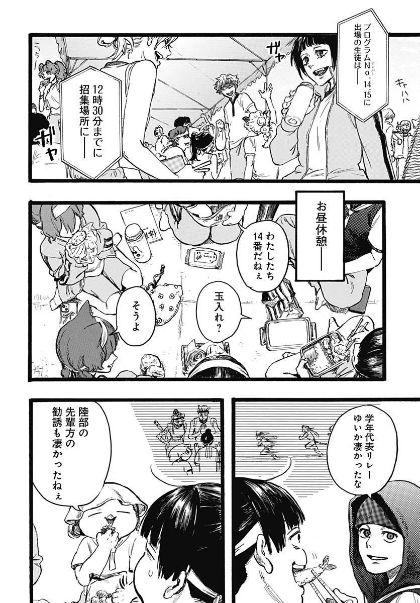 Hitoka no Yuika Chapter 12 4ページ