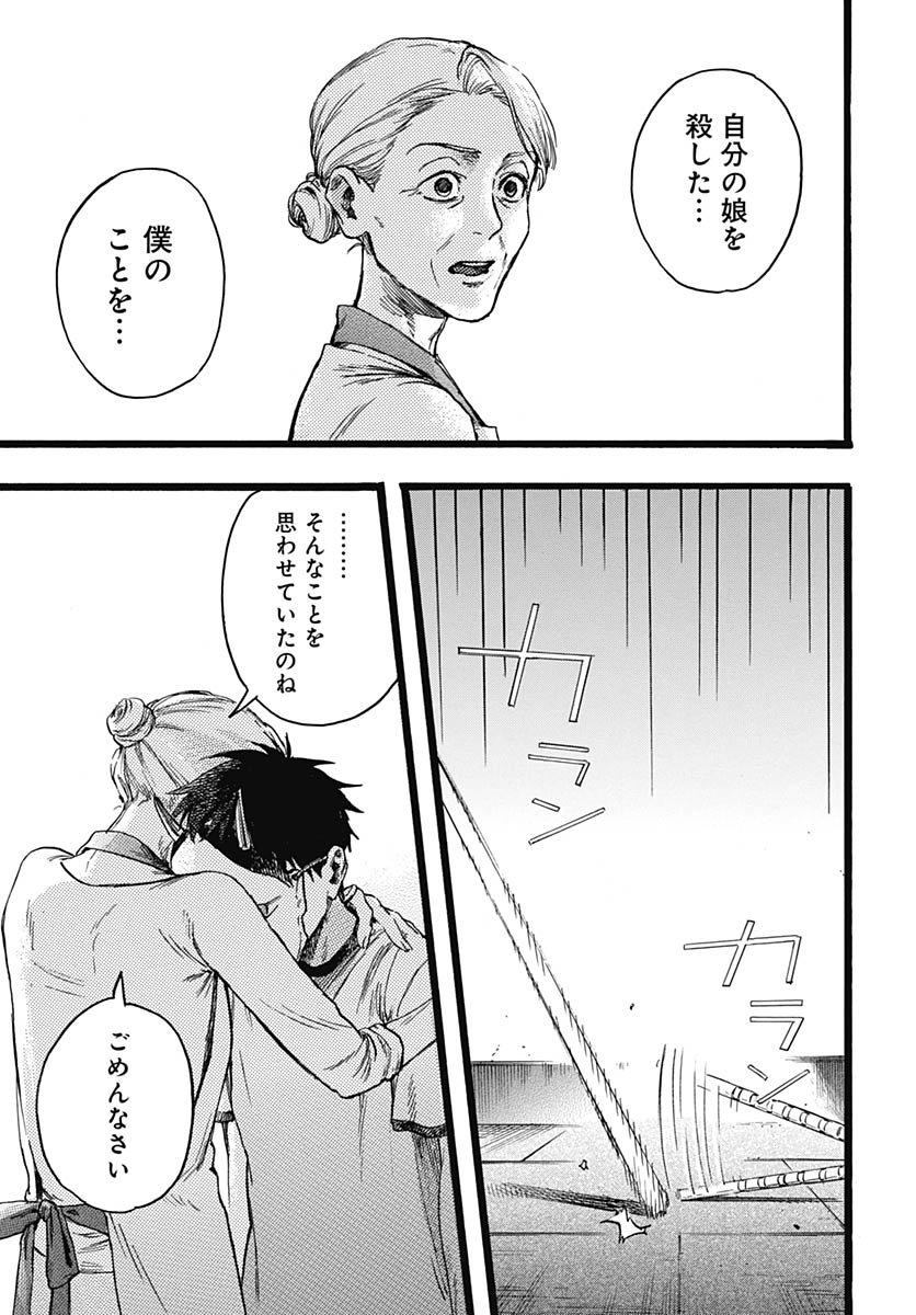 Hitoka no Yuika Chapter 12 31ページ