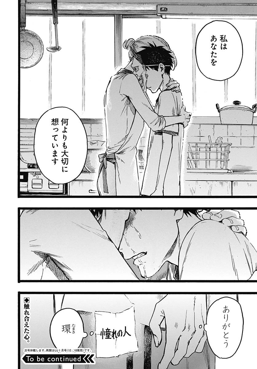 Hitoka no Yuika Chapter 12 32ページ