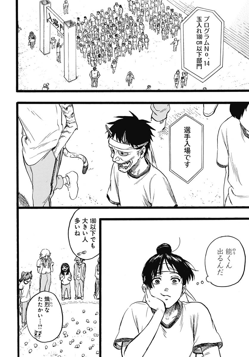 Hitoka no Yuika Chapter 12 6ページ