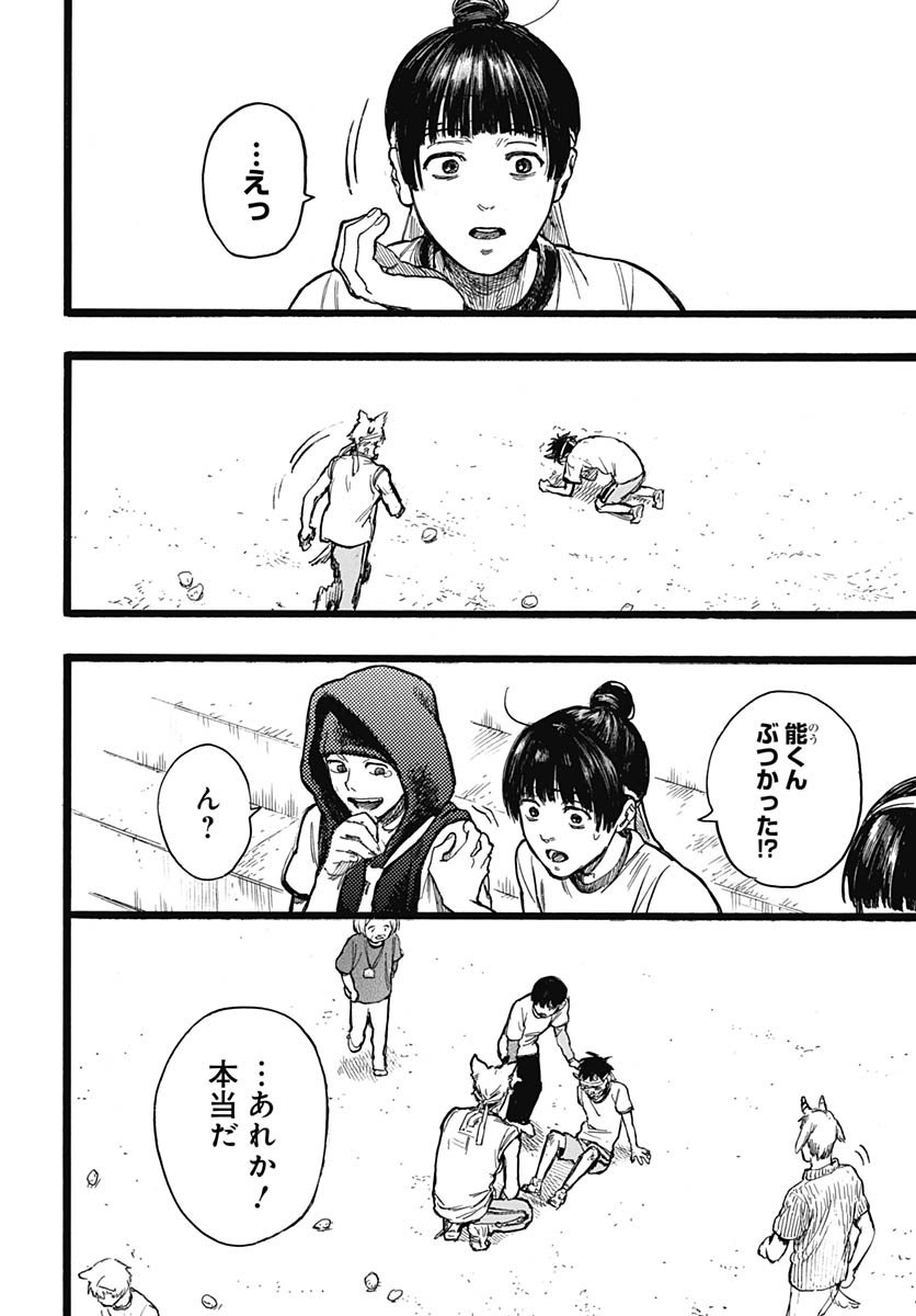 Hitoka no Yuika Chapter 12 8ページ