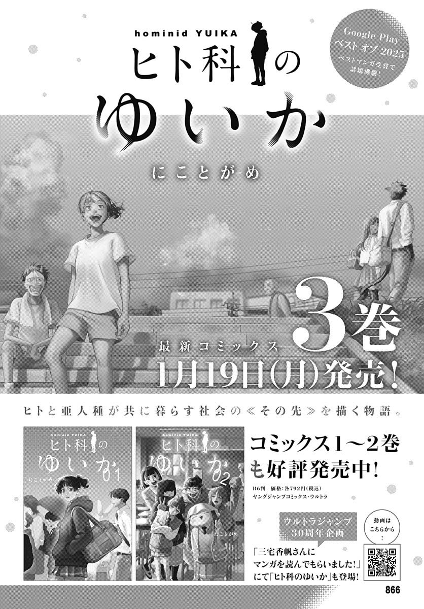 Hitoka no Yuika Chapter 13 1ページ