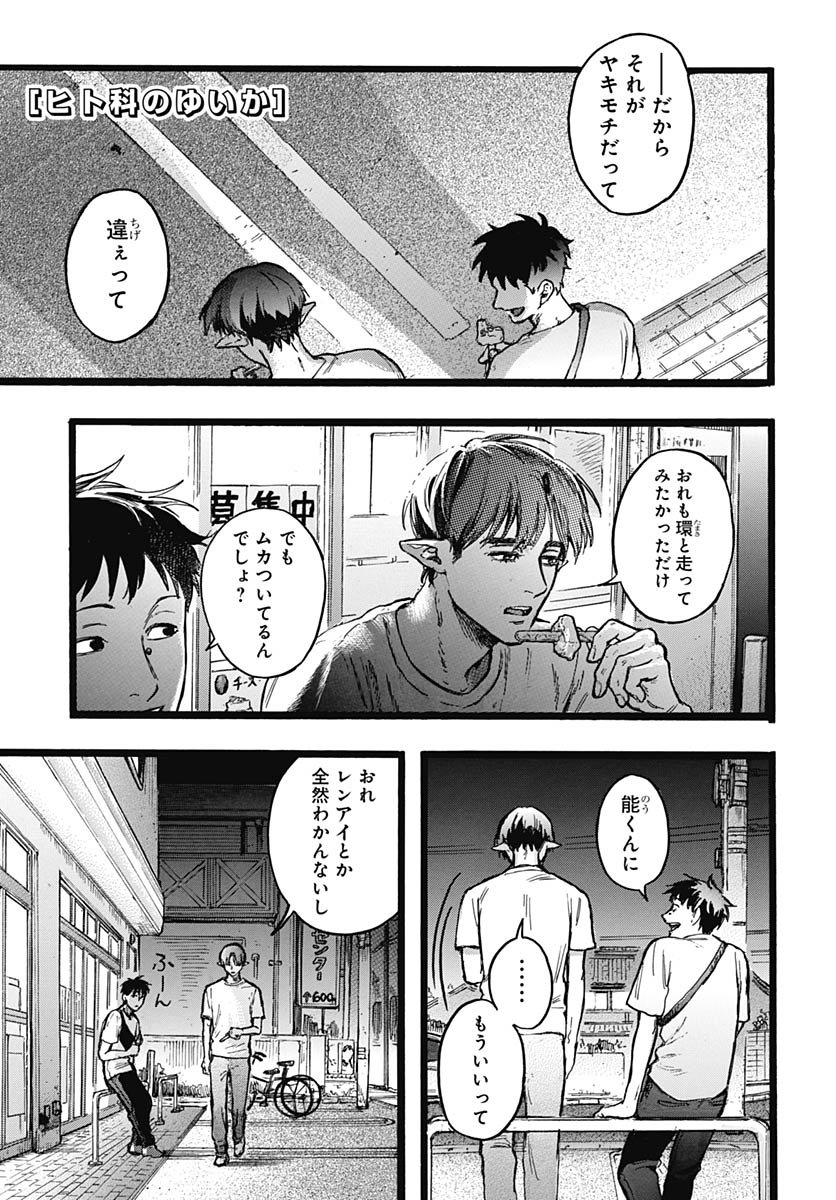 Hitoka no Yuika Chapter 13 2ページ