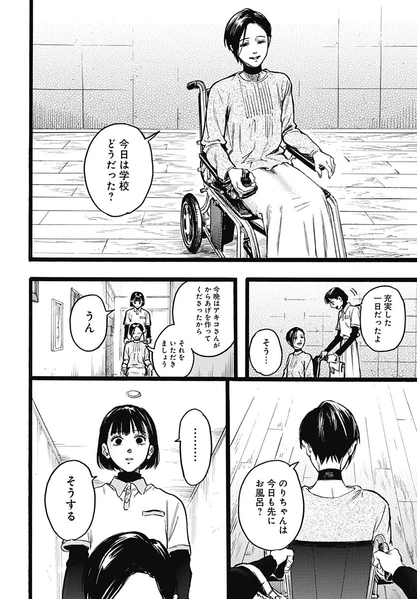 Hitoka no Yuika Chapter 13 11ページ
