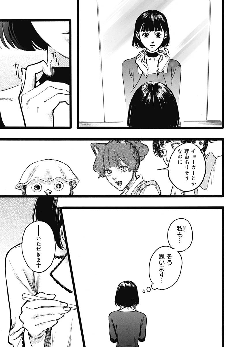 Hitoka no Yuika Chapter 13 12ページ