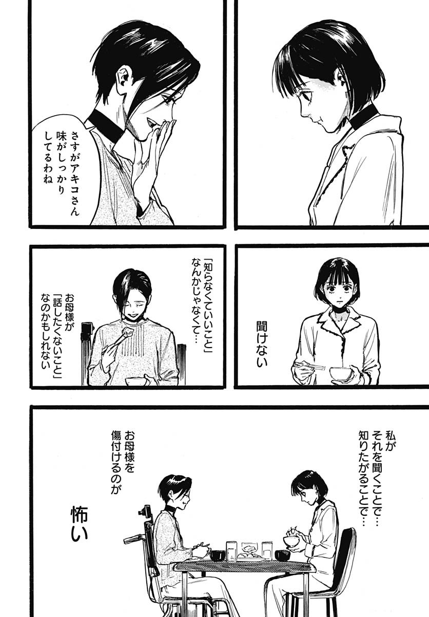 Hitoka no Yuika Chapter 13 13ページ