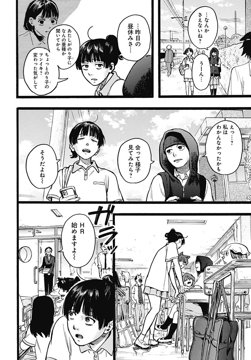Hitoka no Yuika Chapter 13 15ページ