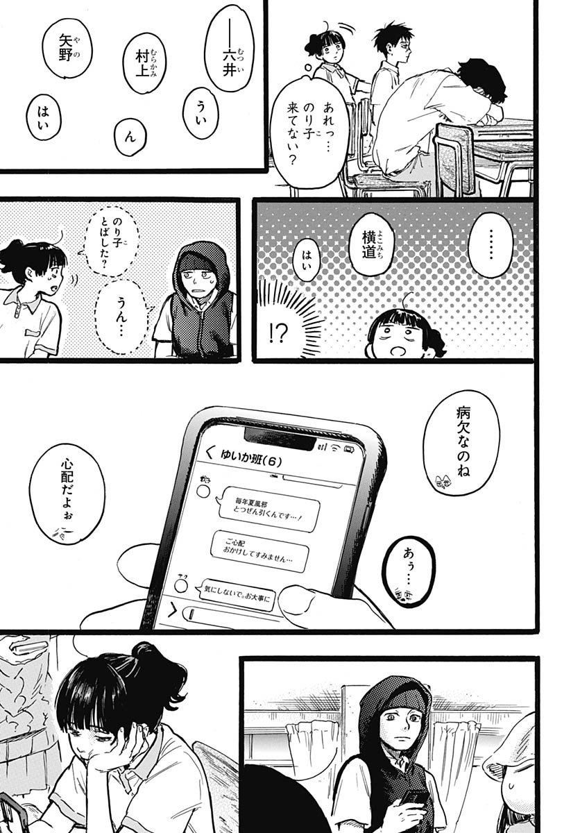 Hitoka no Yuika Chapter 13 16ページ