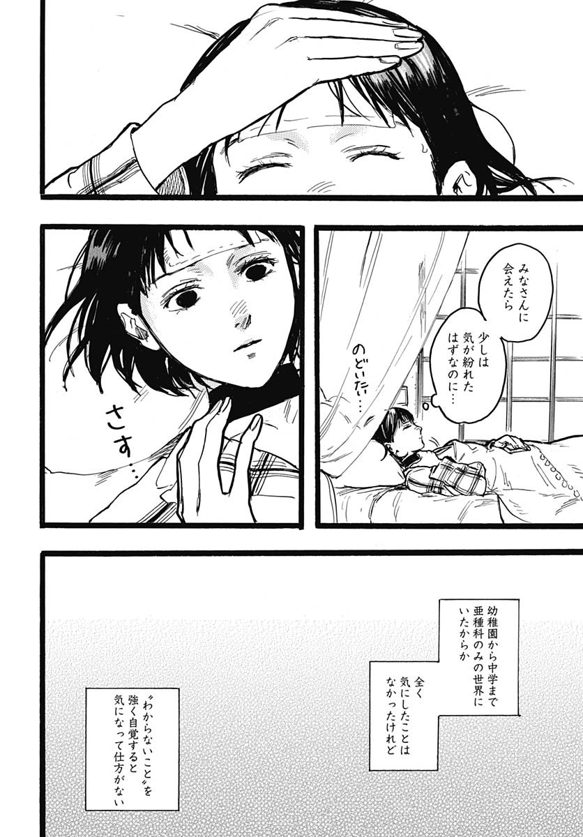 Hitoka no Yuika Chapter 13 17ページ