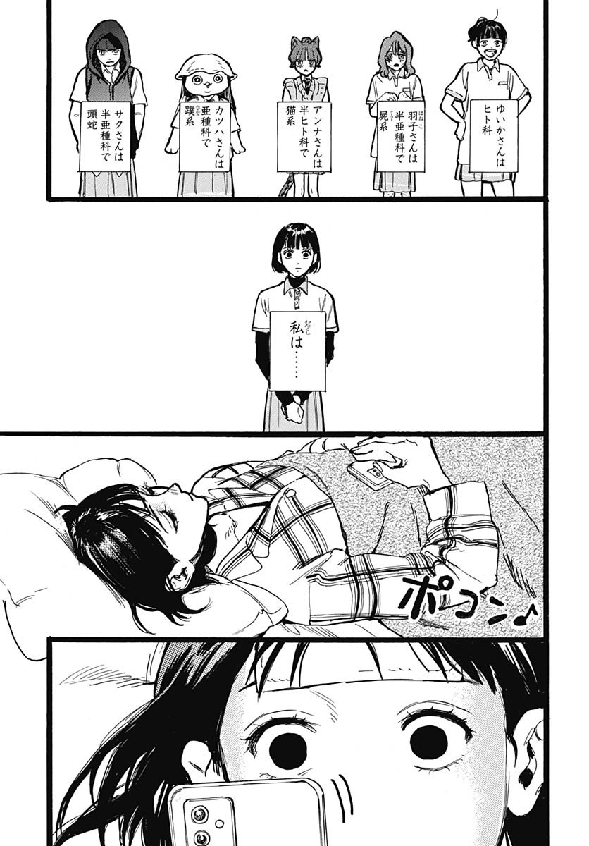 Hitoka no Yuika Chapter 13 18ページ