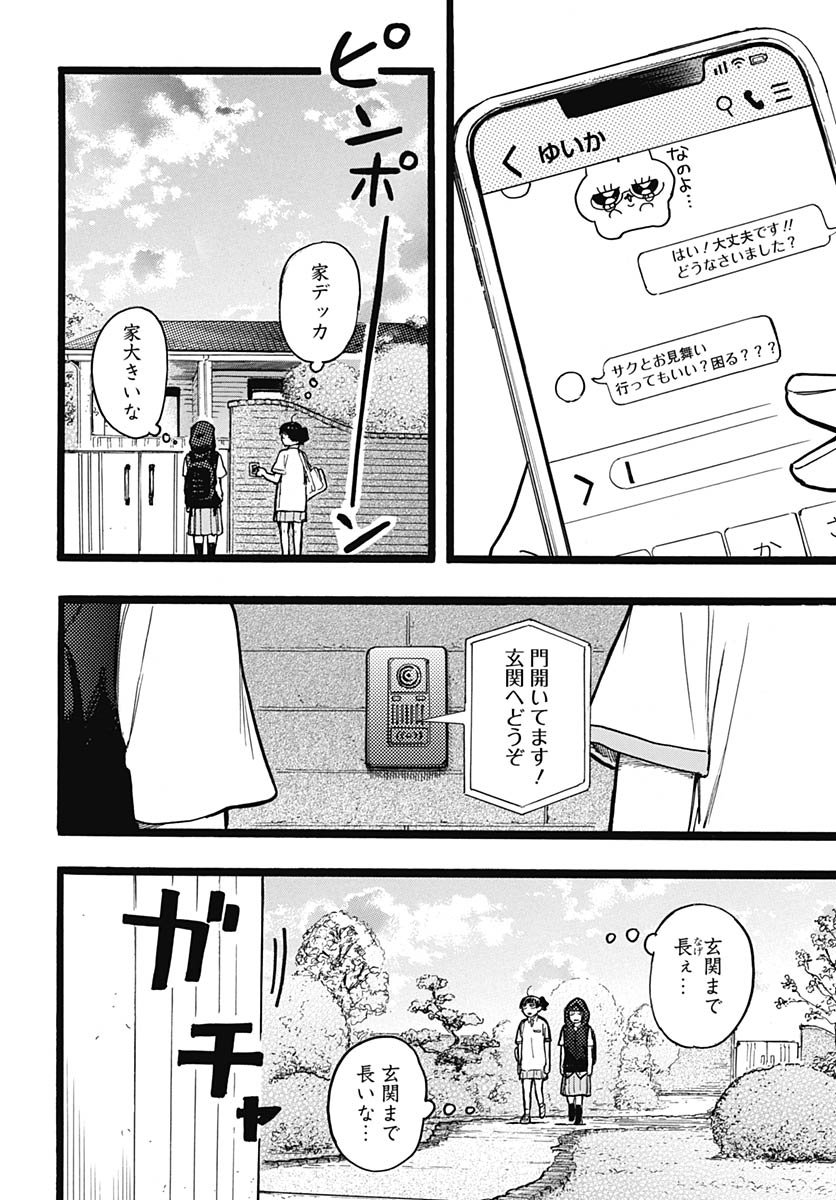 Hitoka no Yuika Chapter 13 19ページ