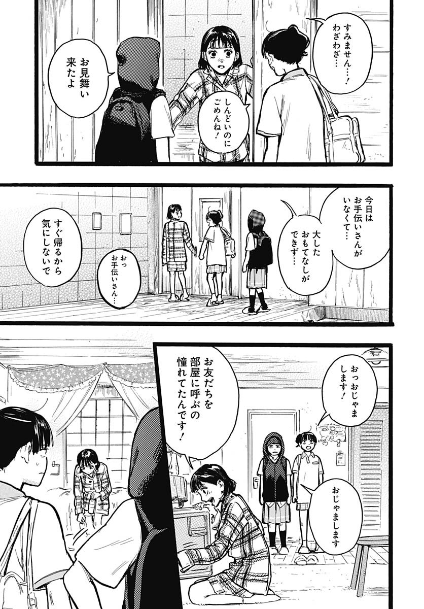 Hitoka no Yuika Chapter 13 20ページ