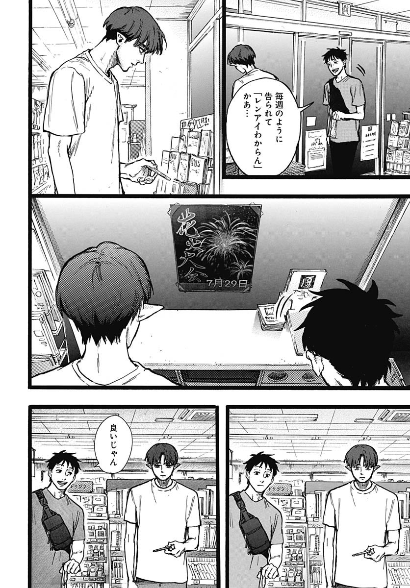 Hitoka no Yuika Chapter 13 3ページ